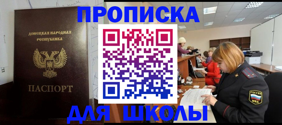 временная регистрация для школы в Армавире