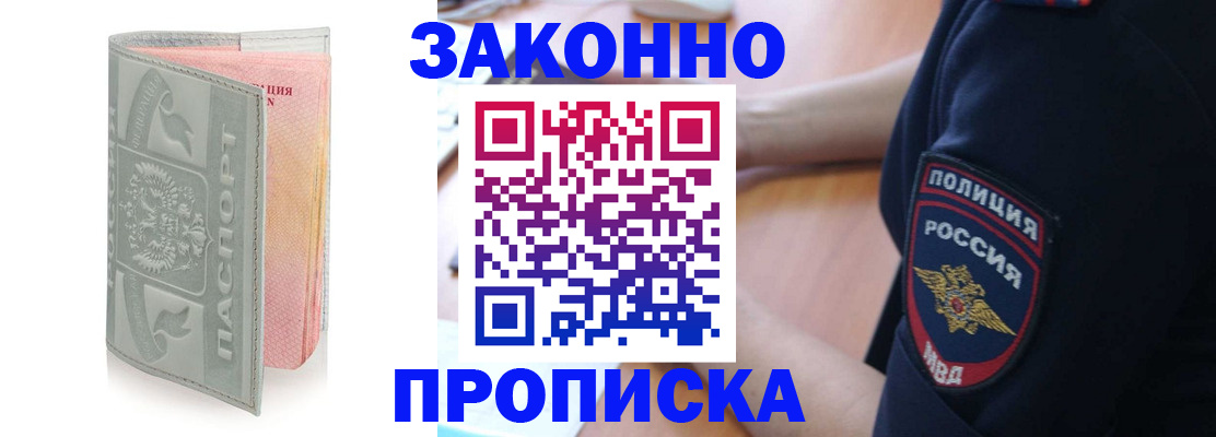 прописка для работы в Армавире